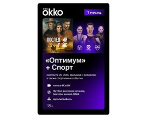 Онлайн кинотеатр (Smart TV) Okko Карта подписки «Оптимум+Спорт» на 1 месяц