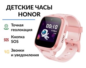 Смарт-часы Honor Kids Watch 4G Pink