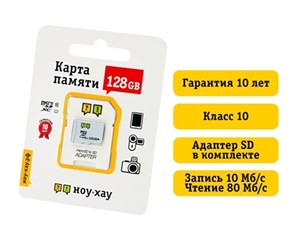 Карта памяти НОУ-ХАУ microSDXC Class 10 UHS Class 1 128Gb + адаптер SD