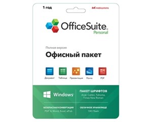 Программа MS Office/Windows OfficeSuite Personal Windows подписка на 1 ПК 1 год