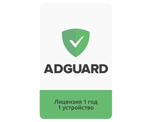 Сервисная программа AdGuard лицензия 1 устройство 1 год