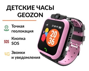 Смарт-часы Geozon Lite Plus Pink