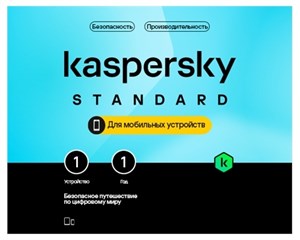 Антивирус Kaspersky Standard Mobile (1 устройство на 1 год)