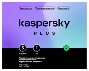 Антивирус Kaspersky Plus (3 устройства на 1 год)