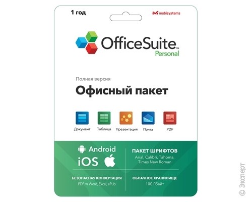 OfficeSuite Personal Android/IOS 1 устройство 1 год. Изображение 1.