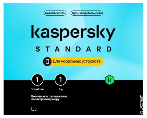 Kaspersky Standard Mobile (1 устройство на 1 год). Изображение 1.