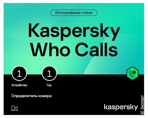 Kaspersky Who Calls для Android / iOS (1 устройство на 1 год). Изображение 1.