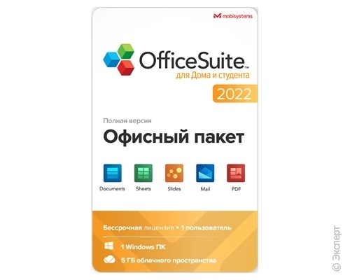 OfficeSuite Windows для дома и студента бессрочный. Изображение 1.